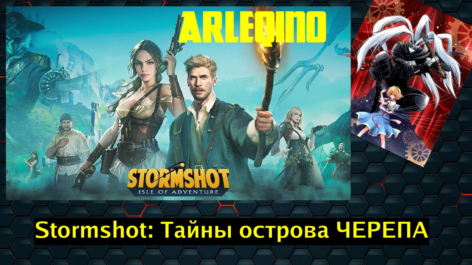 Прохождение снайпера загадки острова черепа в игре stormshot - Stormshot