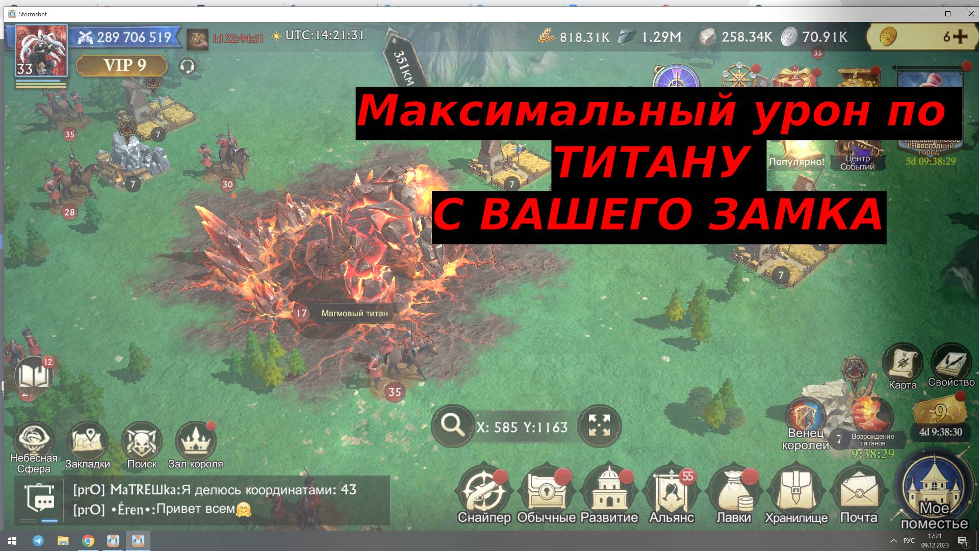 КАК НАНЕСТИ МАКСИМАЛЬНЫЙ УРОН ТИТАНУ, КРАБАМ С ВАШЕГО ЗАМКА ПОДРОБНЫЙ ГАЙД  - Stormshot